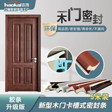 卡槽型木门缝隙隔音密封条包覆式室内门封边防撞防风自粘挡风胶条