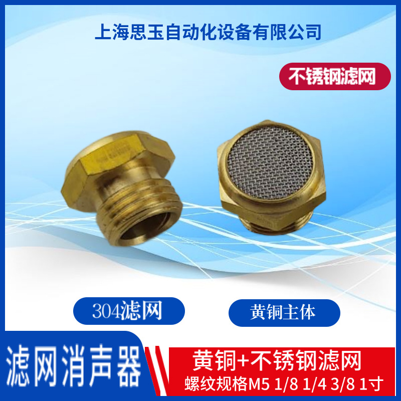 不锈钢滤网铜消声器 平头304铜消音器XVTS 气缸电磁阀气缸