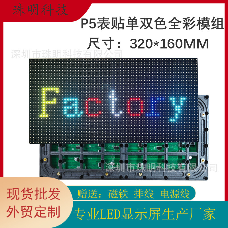 Led Display Module P5 Module Wholesale Storefront Advertising Screen Scrolling Text Commercial Led Electronic Screen