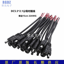 DC电源连接线5.5*2.1护套公母对插监控配件LED灯带灯条插头电源线