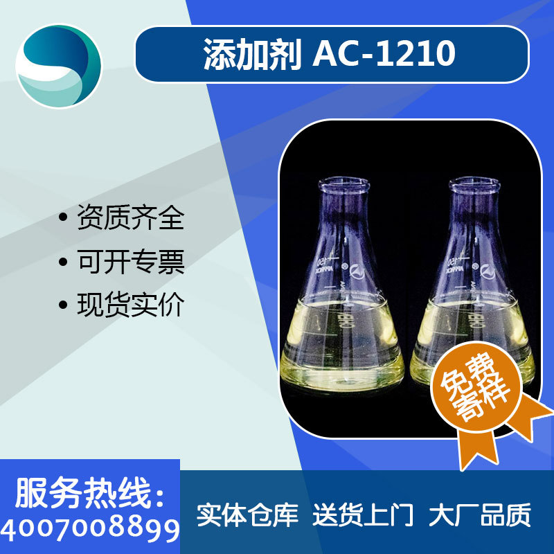 乳化剂添加剂AC-1210现货脂肪胺聚氧乙烯醚ac1210水基油墨