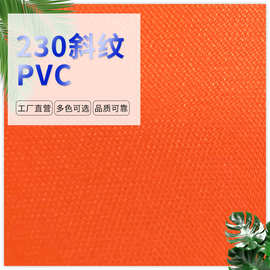 厂家现货批发230斜纹PVC面料牛津布涤纶布料箱包手袋布料纺织原料