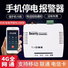 4G停电报警器220V380三相缺相断电报警鱼塘养殖场插手机卡来提醒