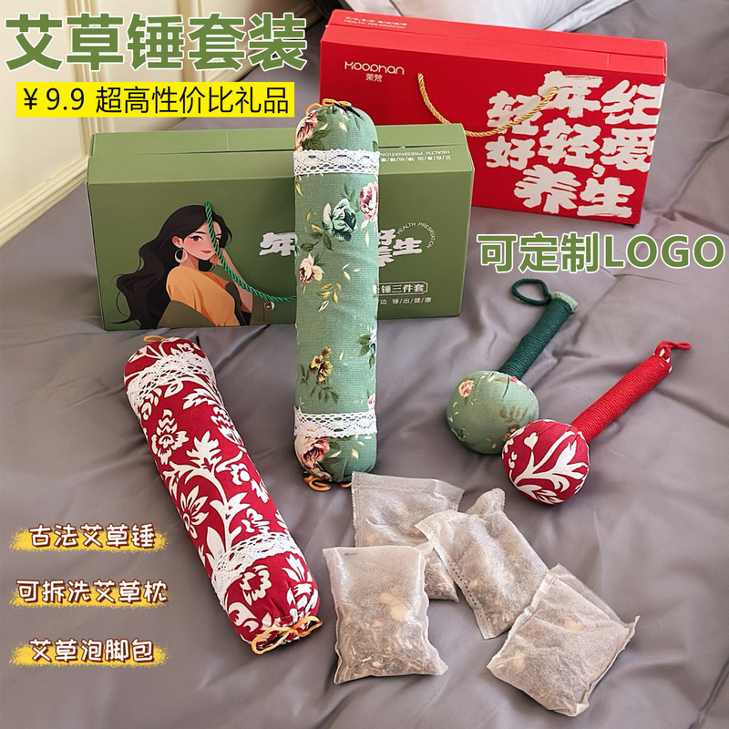 艾草锤养生伴手礼盒活动赠礼颈椎枕高级教师节礼品实用送客户礼物|undefined