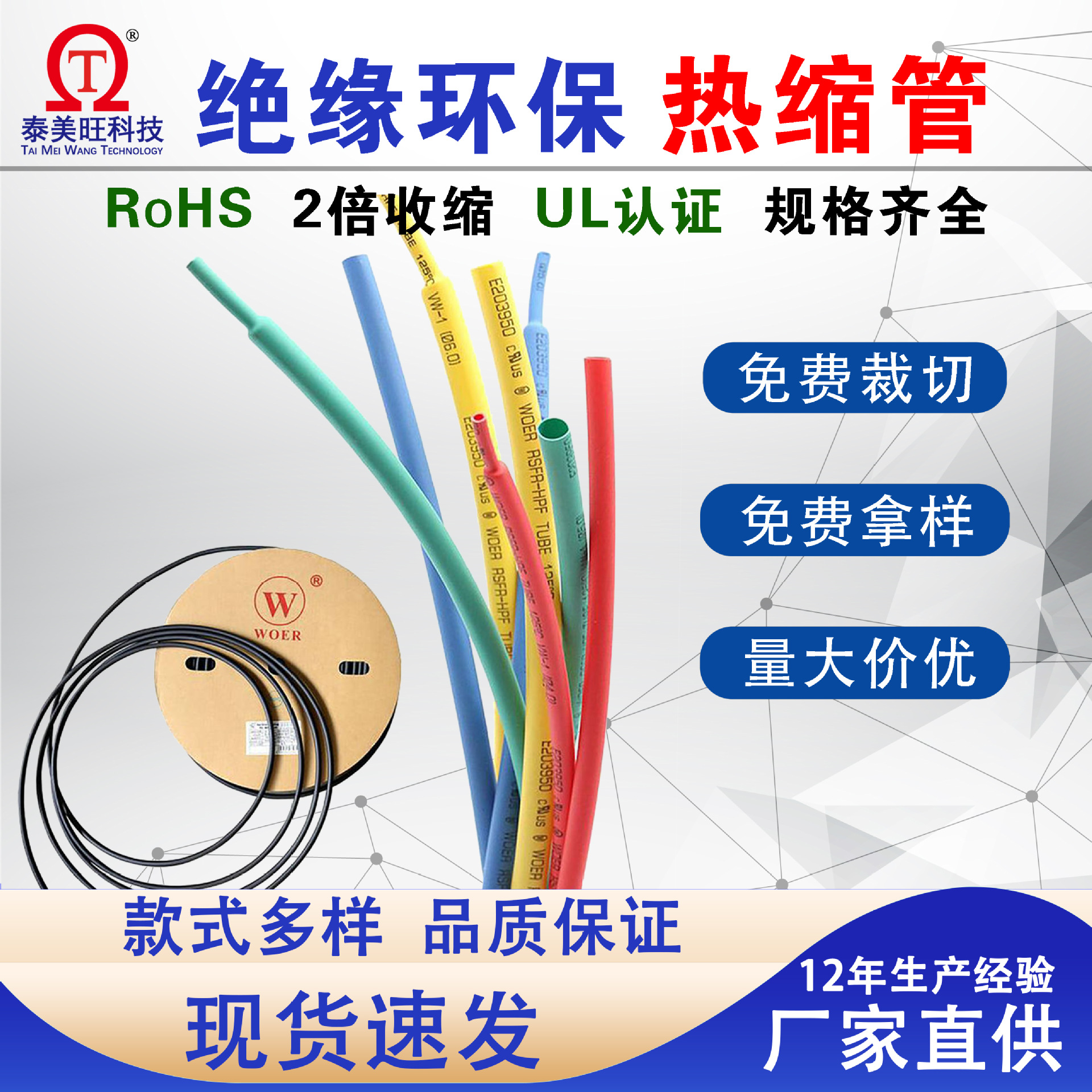 沃尔热缩套管PE低压热收缩管电线电缆配电柜保护用阻燃套管热缩管