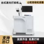 雕刻自动定位台式打标机