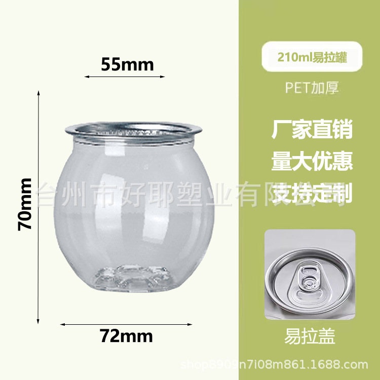 缶入り飲料瓶透明哺乳瓶使い捨て蓋付き密封缶ペットボトル食品級出前ジュースカップ|undefined