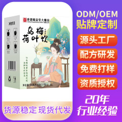 黒梅蓮葉ドリンク、黒梅甘草、サンザシ、みかんの皮、蓮葉代替茶、Douyin Kuaishou eコマースライブブロードキャスト卸売