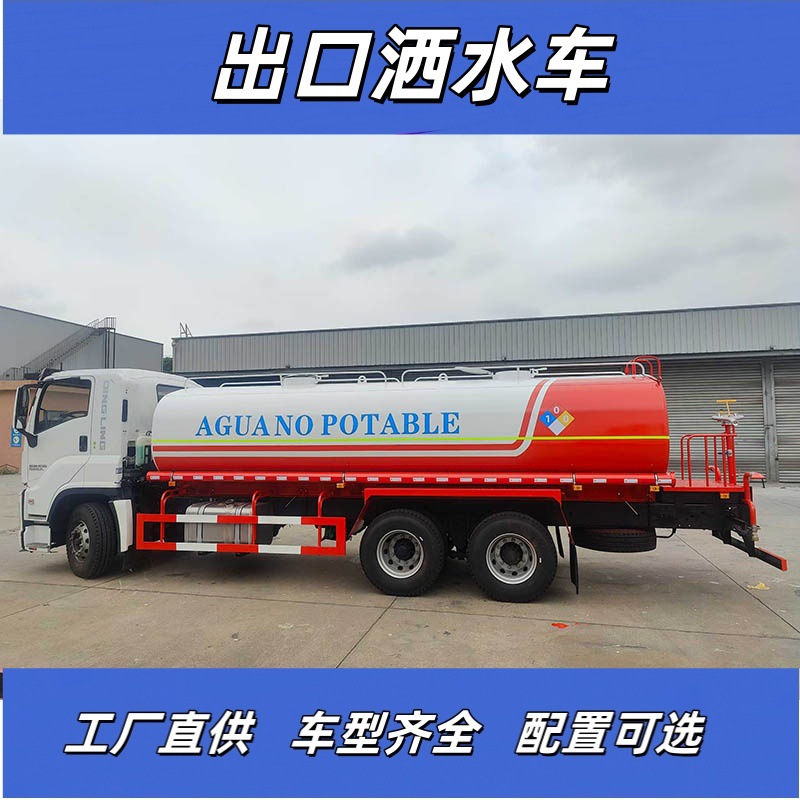 庆铃五十铃后八轮20立方洒水车  出口车型库存国三大泵发动机