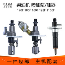 风冷柴油发电机微耕机科普170F178F186F188F192F1100喷油泵油嘴器