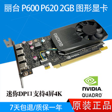 全新丽台 P400 P620 P600 P1000 P2000 P2200 专业图形显卡设计