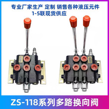多路阀ZS-118手动换向阀液压分配器一至四联带溢流阀控制油缸马达