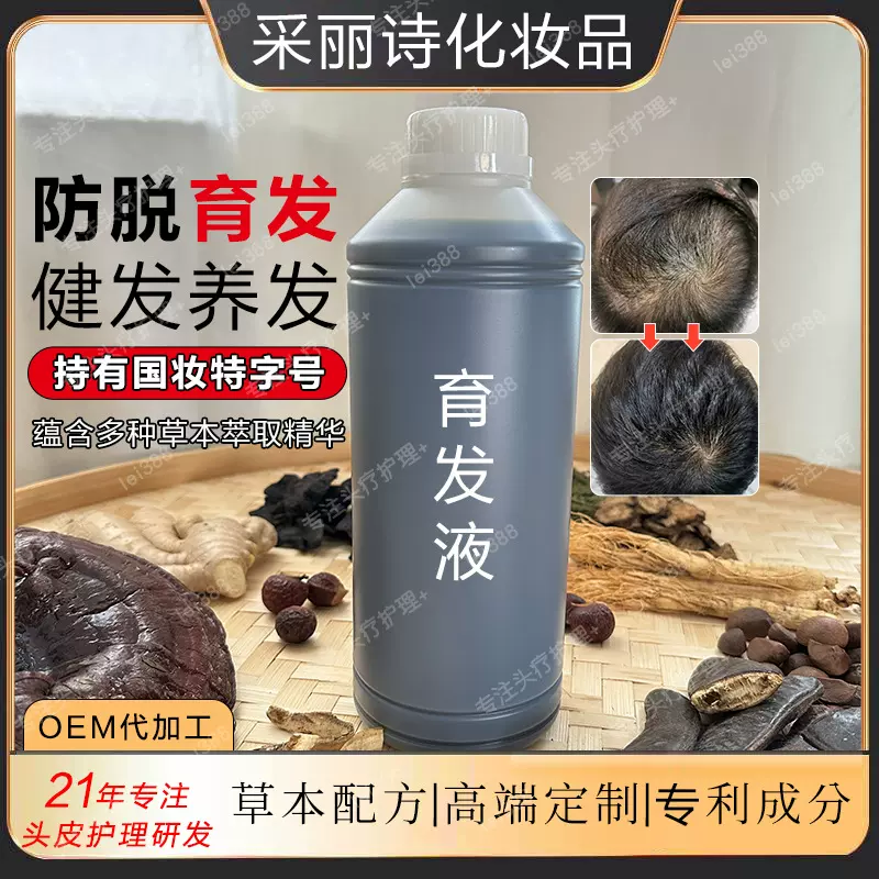 草本育发液生发液增发剂增发密发生长头发修复毛囊防脱增长发际线