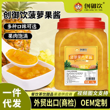 创御饮菠萝果肉酱2.5kg 奶茶店水果茶专用商用果酱多口味果肉果酱
