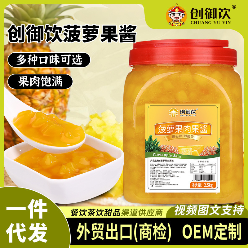 Chuangyuyin Pineapple Pulp Jam 2.5kg, Commercial Fruit Jam for Milk Tea Shops, Multi-Flavor Fruit Pulp Jam