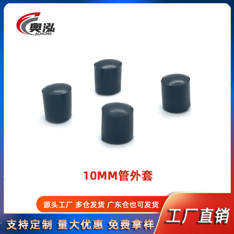 10MM管外套塑料保护套脚垫花艺护套 圆管外套 桌椅保护胶帽