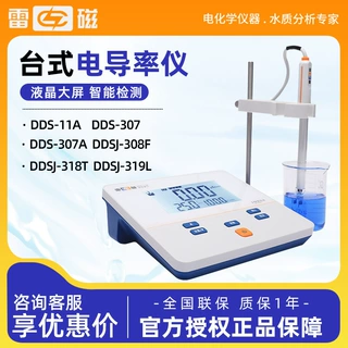 雷磁DDS-11A 307A 307A DDSJ-307F 电导率检测试仪 台式电导仪器