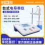 雷磁台式电导电导率测试仪