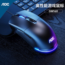 冠捷AOC GM160有线电竞炫彩发光游戏鼠标usb口电脑宏定义编程批发