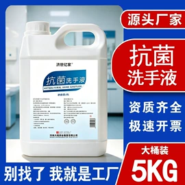 家居消毒液;厨卫消毒液;抑菌洗手液