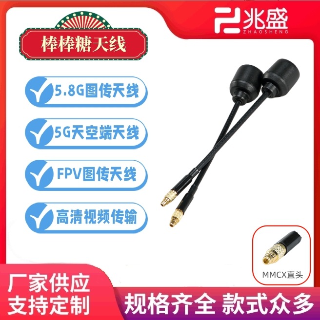 5.8G棒棒糖图传天线 航模高清视角黑熊DJI天线