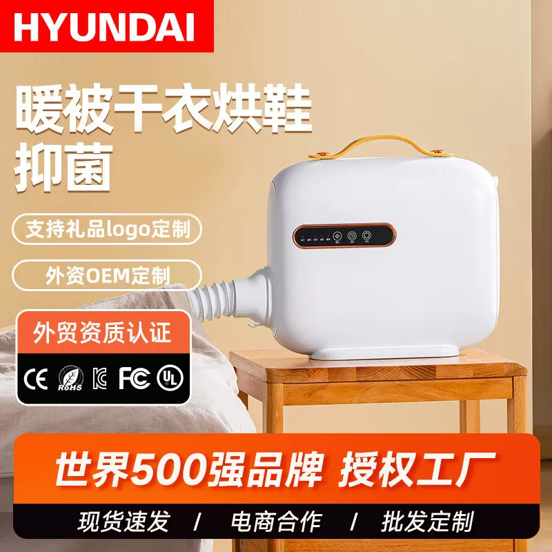 HYUNDAI暖被机 家用宝宝婴儿干衣机烘衣服速干预热神器便携烘干机