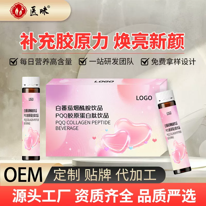 白番茄胶原蛋白肽饮品烟酰胺PQQ活性小分子口服液贴牌定制代加工