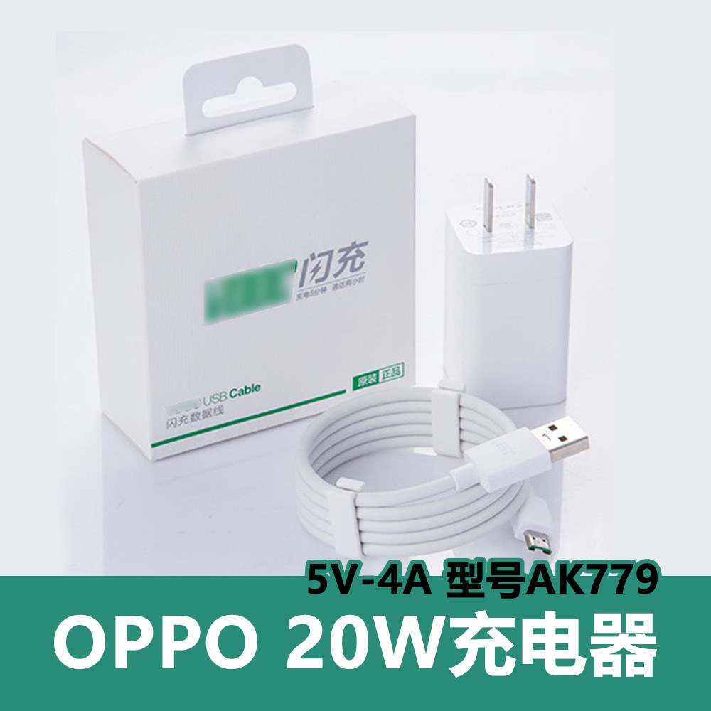 适用OPPO充电器 20W R7 R9s 11Plus 15闪充头正品ak779数据线原装