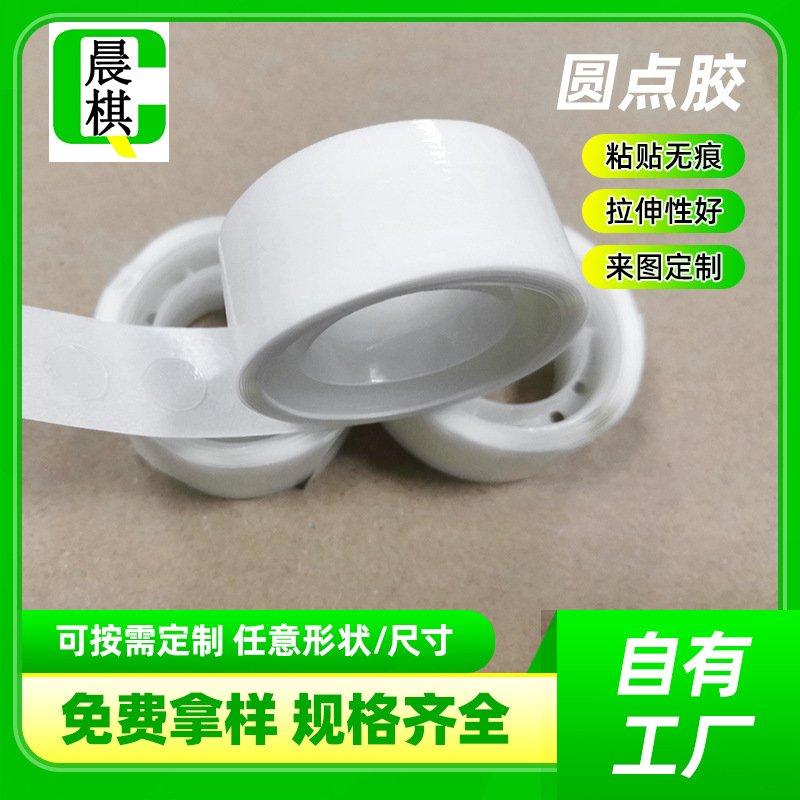 无痕气球春联胶点透明圆点胶可移鼻涕胶婚庆装饰背胶厂家办公家用