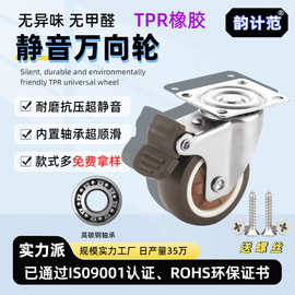万向轮TPR橡胶脚轮静音1/2/3/4寸轮子通用小滑轮定向轮万能转向轮