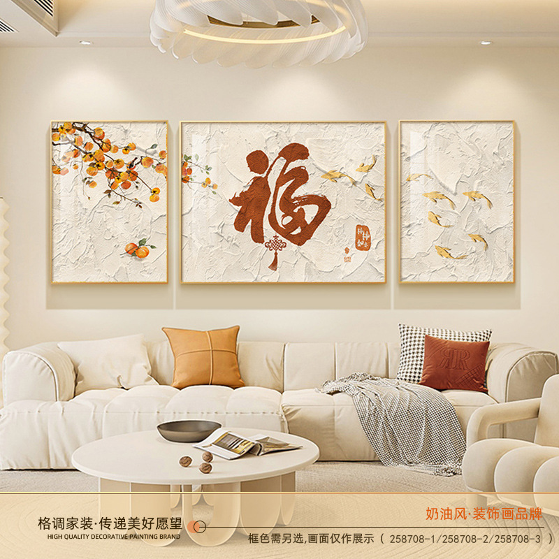 2025新款客厅装饰画现代轻奢沙发背景墙挂画高级感墙上三联画壁画|undefined