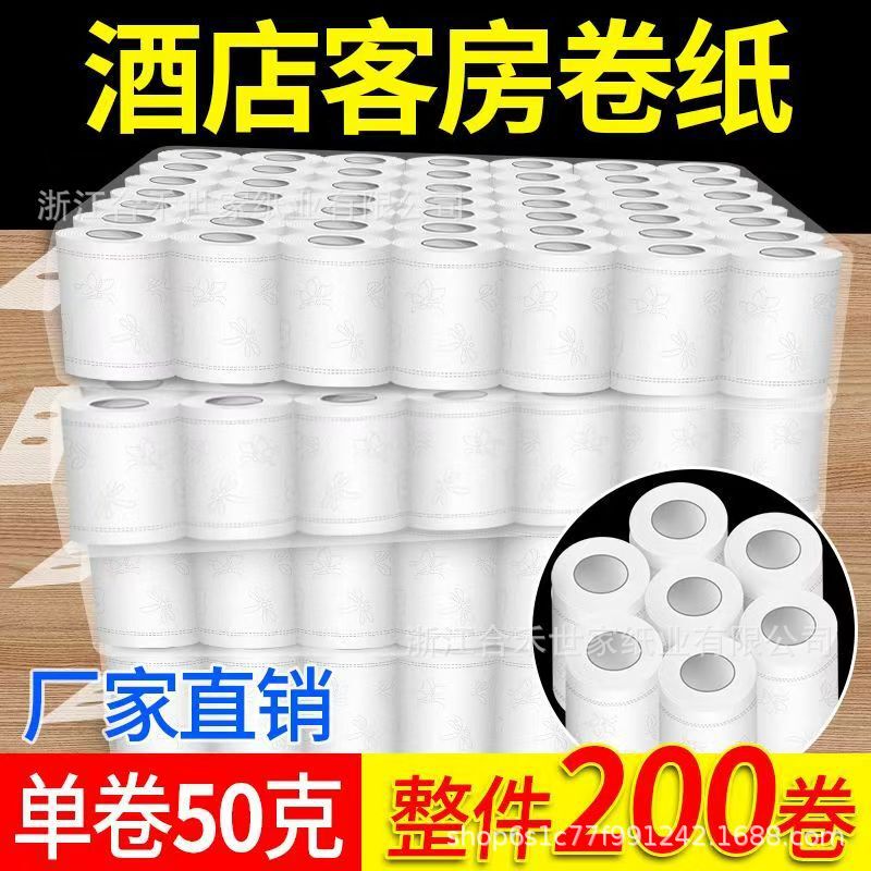 ホテル 50 グラム 4 層商業トイレットペーパー小ロールルームバスルームトイレットペーパー芯入りロール紙 200 ロール/ピース|undefined