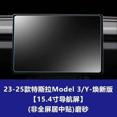 Central Control X Interior S Instrument | Car interior film - 23-25-models-3y-new-version-not-full-screen-154inch-navigation-frosted-tempered-film