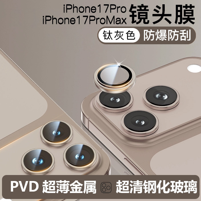 苹果17镜头膜iPhone17ProMax鹰眼后摄像头钢化膜17Pro镜头膜适用|undefined