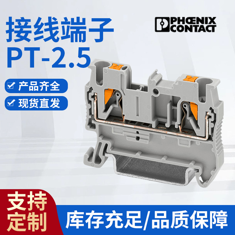 菲尼克斯直通式接线端子 PT 2,5 - 3209510菲尼克斯多层接线端子