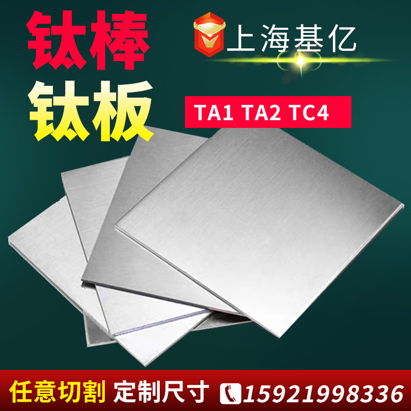 TA1TA2钛板厂家TA1钛板 TC4钛棒 耐腐蚀钛板定制切割TC4钛棒厂家