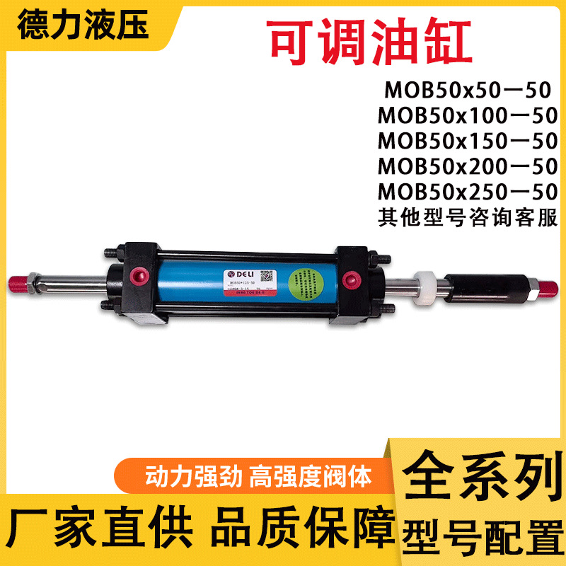 电动液压可调油缸MOB50x50一50多规格机械机床液压缸批发高压