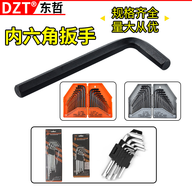 内六角扳手套装L型螺丝六棱六边球形中长加长球头扳手配套装工具