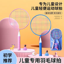 羽毛球拍双拍宝宝超轻儿童玩具球拍初级3-6-12岁幼儿园小学生玩具
