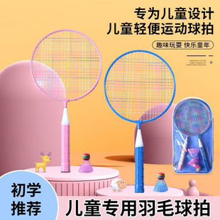 Badminton Racket Double Racket Baby Ultra-Light Kidsren's Toy Racket Junior 3-6-12 Years Old Kindergarten Primary School Student Toy