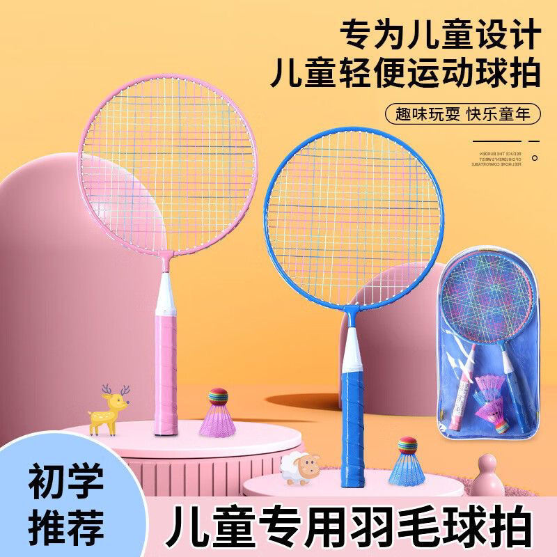 羽毛球拍双拍宝宝超轻儿童玩具球拍初级3-6-12岁幼儿园小学生玩具