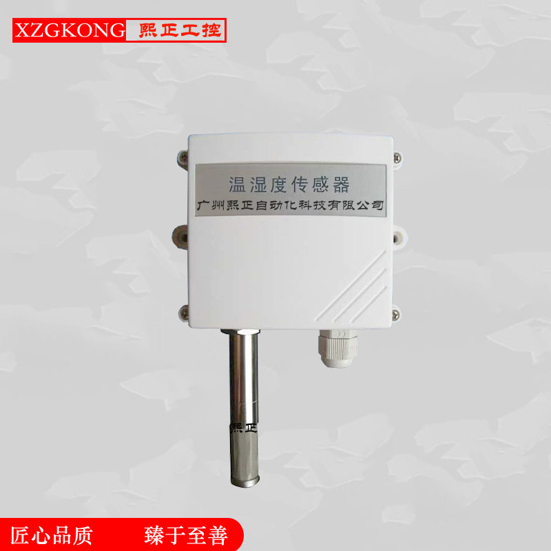 温湿度变送器 工业级宽温温湿度传感器