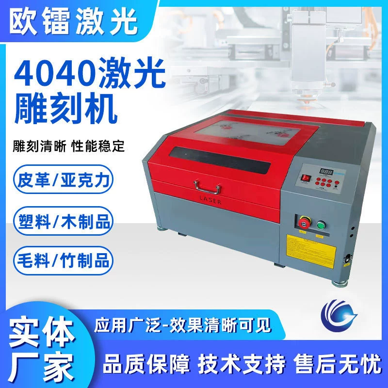 4040 тип лазерный гравировальный станок прецизионный портретный гравировальный станок небольшие ремесла Интеллектуальный акриловый деревянный досочный бизнес
