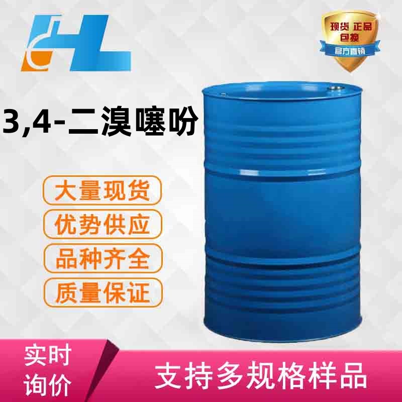 现货供应 3,4-二溴噻吩 3,4-二溴噻吩 3,4-二溴噻吩 3141-26-2