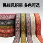 花纹复古民族提花花边