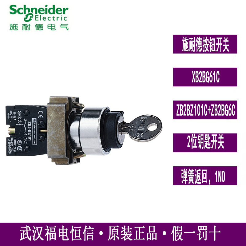 Schneider原装XB2BG钥匙选择开关XB2BG61C二位自复一常开金属现货