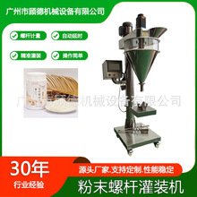 500克粉末面膜粉灌装机GD-FG半自动粉剂包装机蛋白奶粉罐装机广州