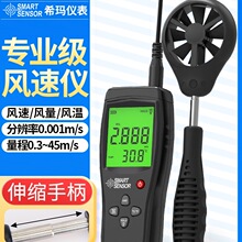 风速仪风速计测风仪风量测试测量仪高精度风量仪手持式热敏式