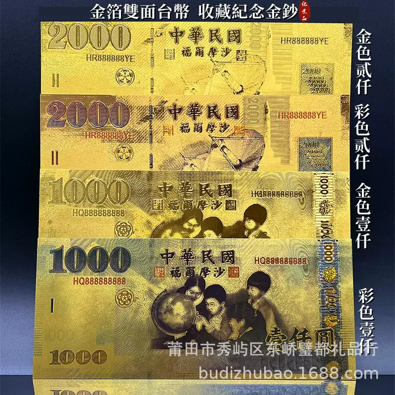 仿金箔雙面台幣壹仟元貳仟元賀歲開運招財錢母收藏紀念金鈔隨手裡