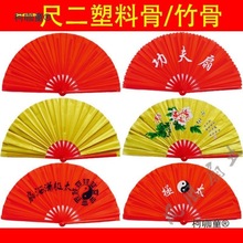 一尺二太极扇功夫扇.尺成人加大竹骨折不断塑料骨响扇练麦麦太保